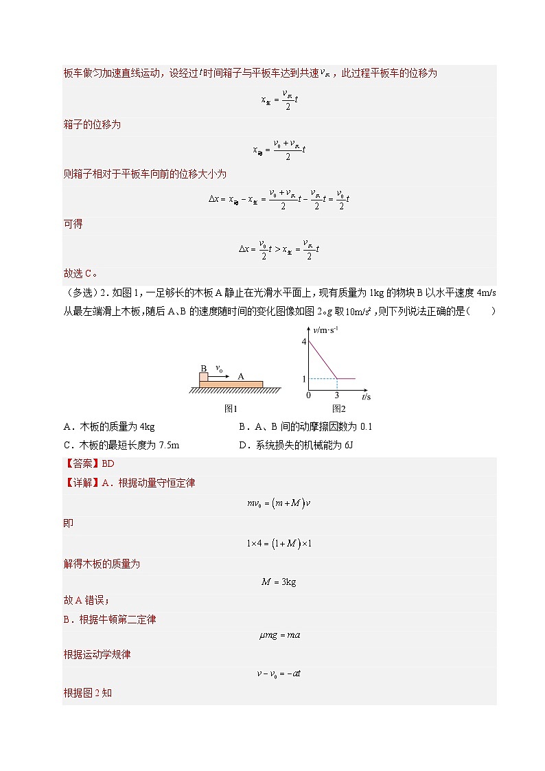③寒假提升练-10 板块模型(教师版)2025年高一物理寒假衔接讲练 (人教版)第2页