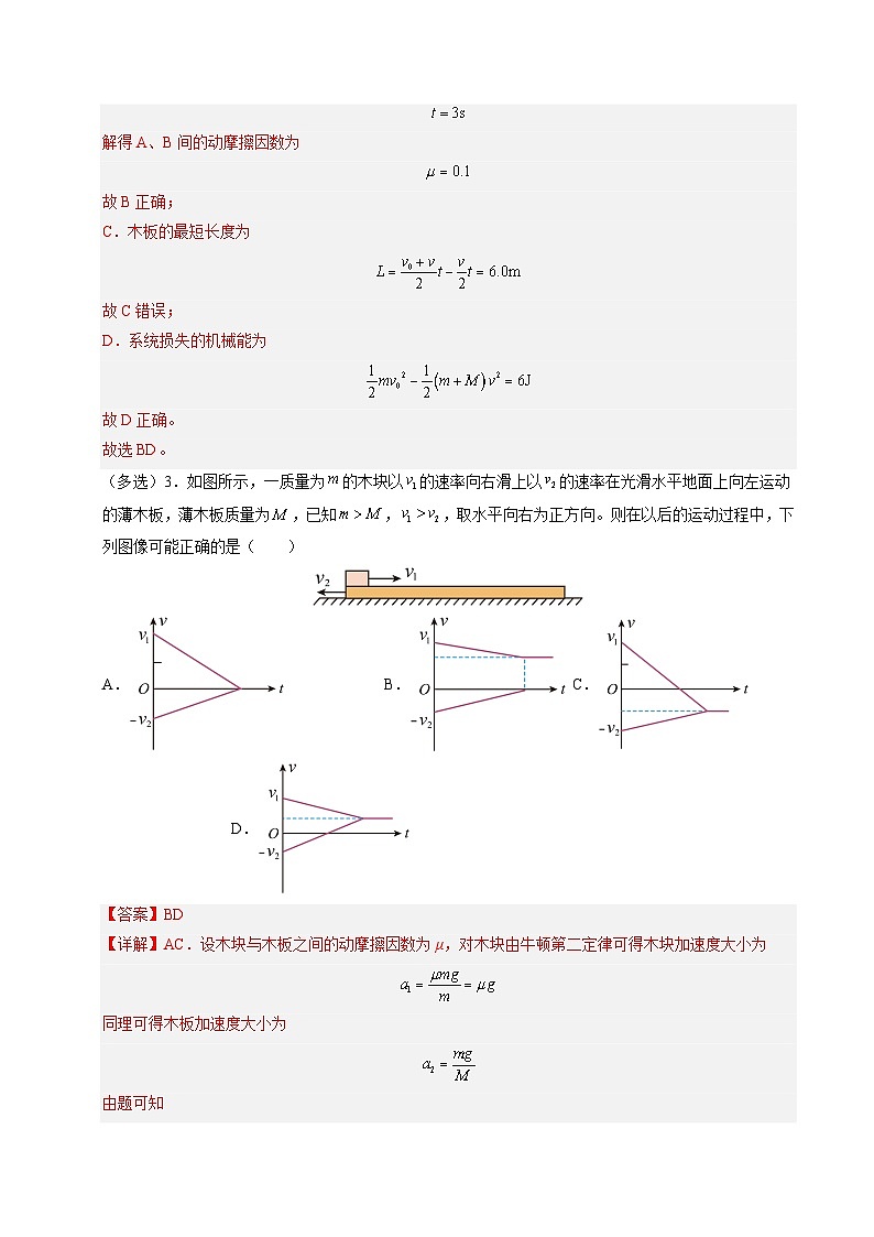 ③寒假提升练-10 板块模型(教师版)2025年高一物理寒假衔接讲练 (人教版)第3页