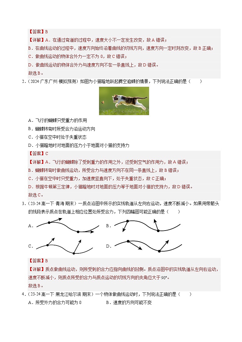 ③寒假提升練-12 曲線運動 運動的合成與分解（教師版）2025年高一物理寒假銜接講練 (人教版)第2頁