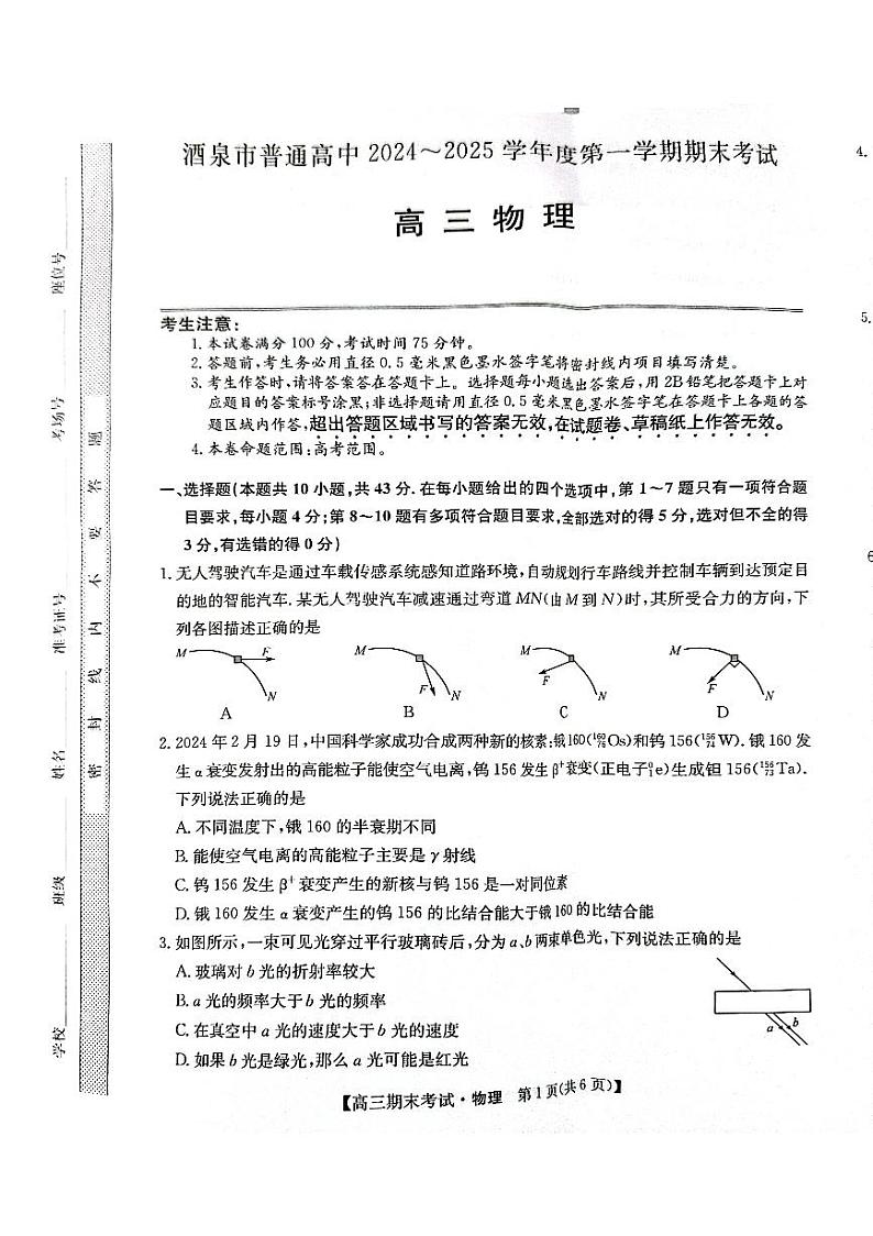 2025届甘肃省酒泉市高三上学期一模物理试题第1页