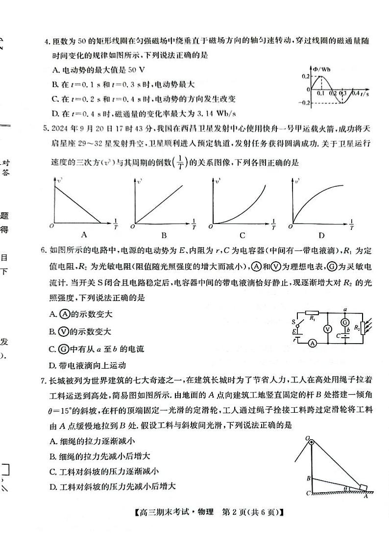 2025届甘肃省酒泉市高三上学期一模物理试题第2页