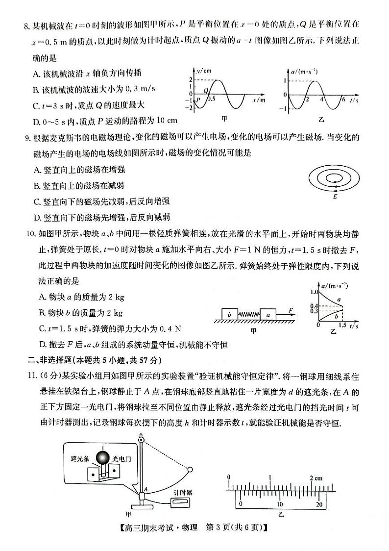 2025届甘肃省酒泉市高三上学期一模物理试题第3页