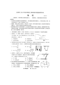 江蘇省無(wú)錫市2024-2025學(xué)年高三上學(xué)期期終教學(xué)質(zhì)量調(diào)研測(cè)試物理試題