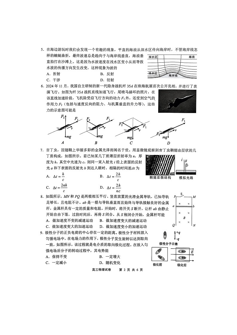 江苏省无锡市2024-2025学年高三上学期期终教学质量调研测试物理试题第2页