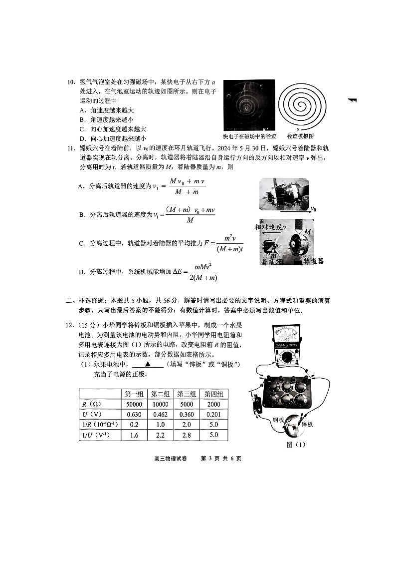 江苏省无锡市2024-2025学年高三上学期期终教学质量调研测试物理试题第3页