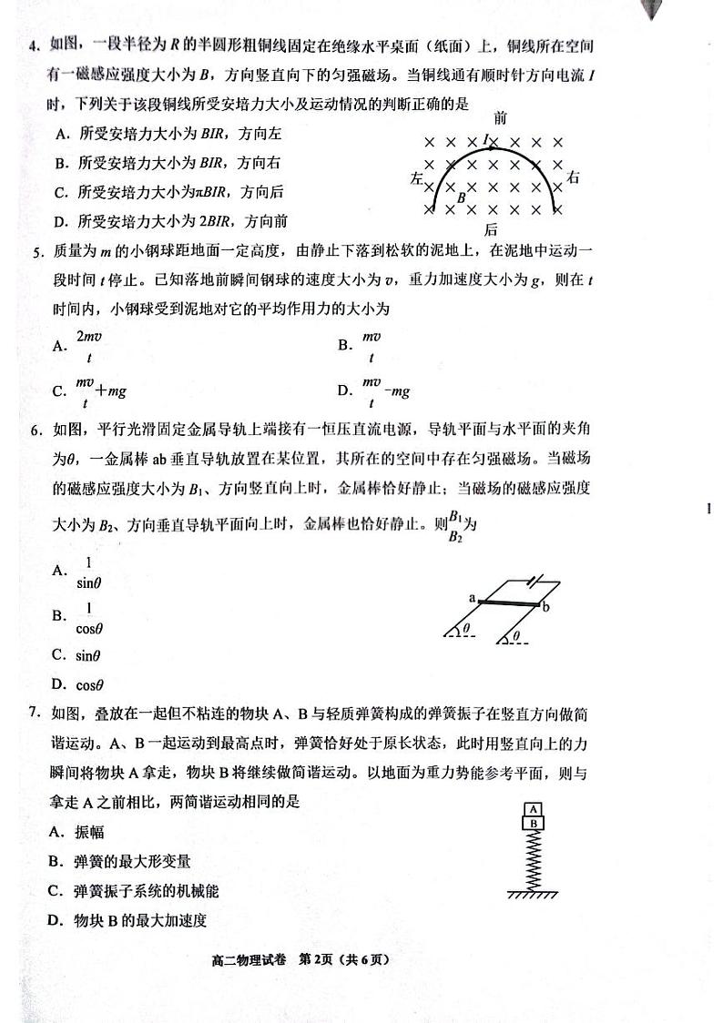 贵州省贵阳市普通中学2024-2025学年高二上学期1月期末监测物理试题第2页