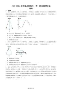 2022-2024北京重点校高二（下）期末真题物理汇编：单摆