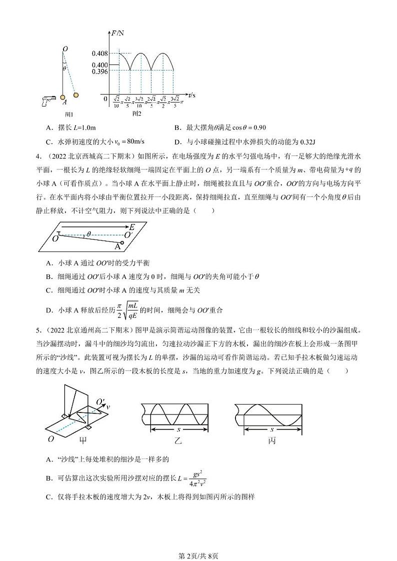 2022-2024北京重点校高二(下)期末真题物理汇编:单摆第2页