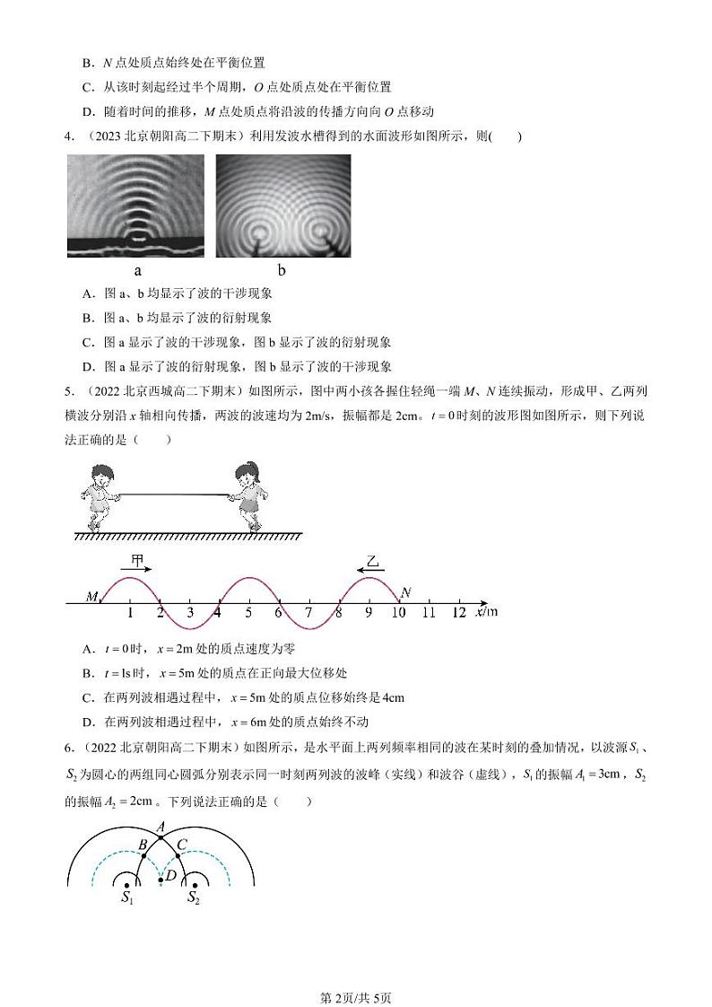 2022-2024北京重点校高二(下)期末真题物理汇编:波的干涉第2页