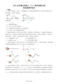 2024北京重點校高二（下）期末真題物理匯編：機械波章節(jié)綜合