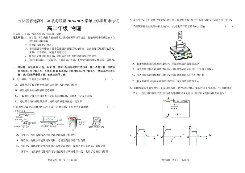 物理-吉林省普通高中G8教考联盟2024-2025学年高二上学期期末试题第1页