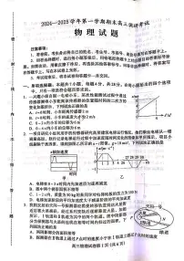 河北省保定市2024-2025学年高三上学期1月期末考试物理试题（PDF版附答案）