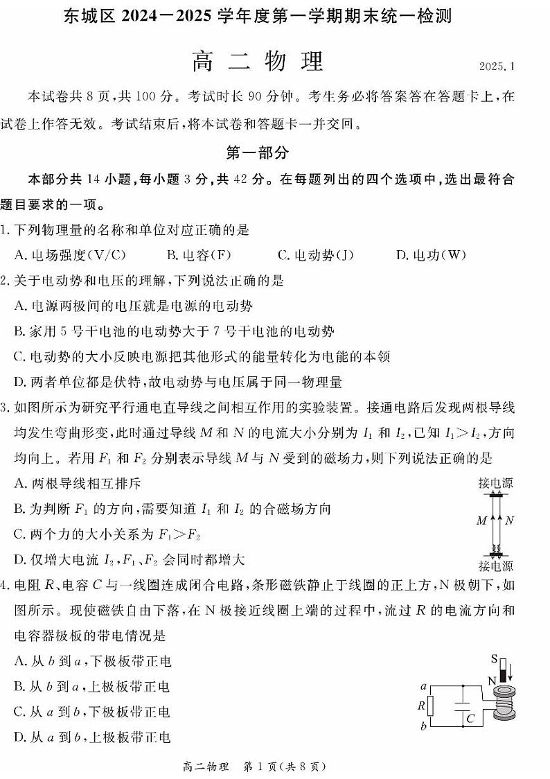 2025北京东城高二(上)期末物理试卷第1页