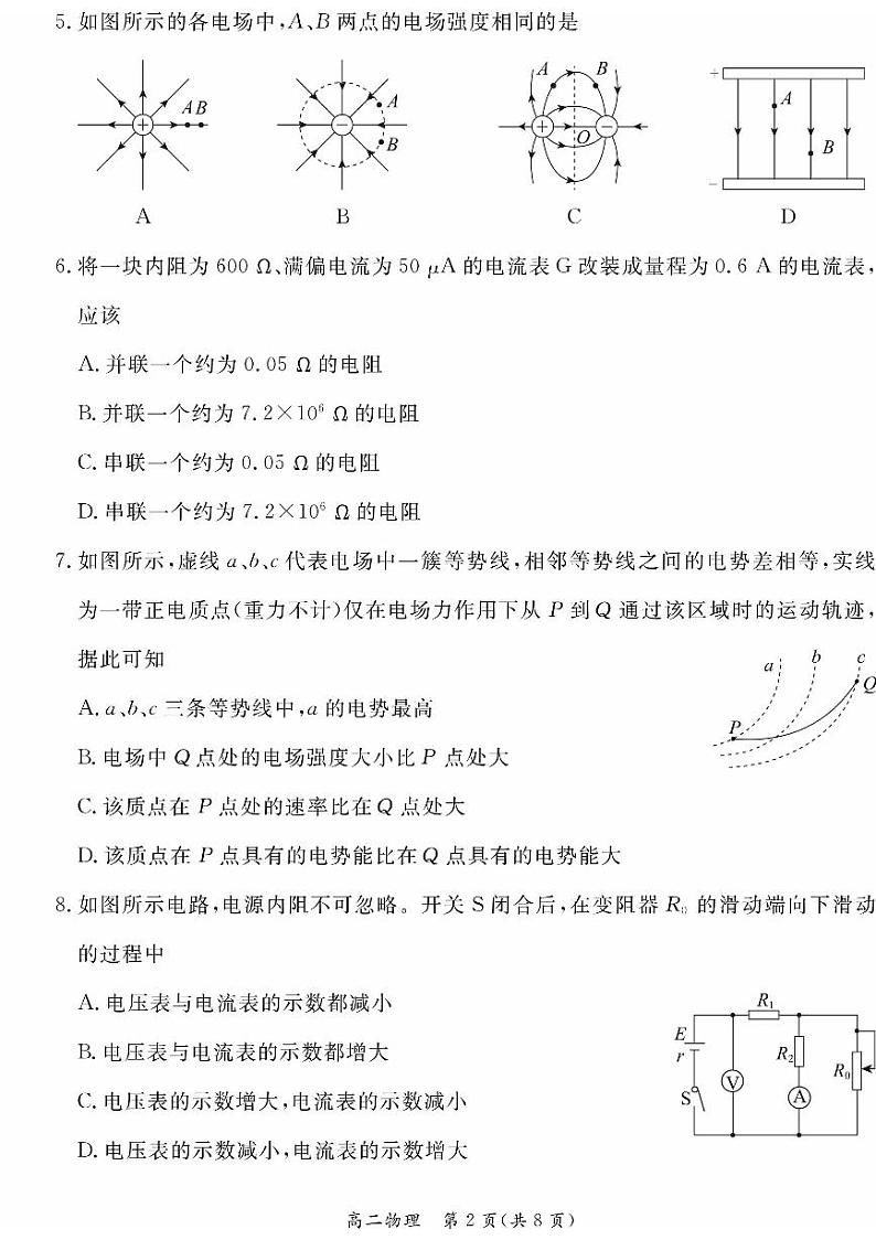 2025北京东城高二(上)期末物理试卷第2页