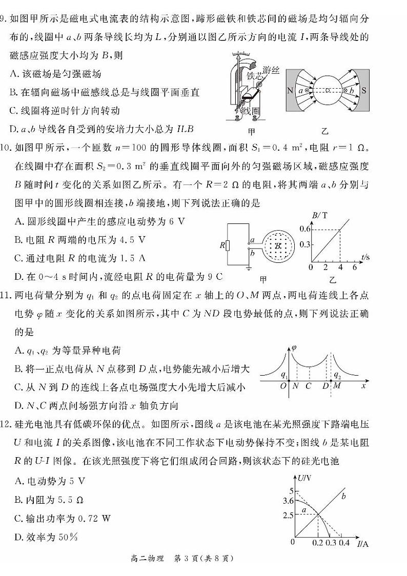 2025北京东城高二(上)期末物理试卷第3页