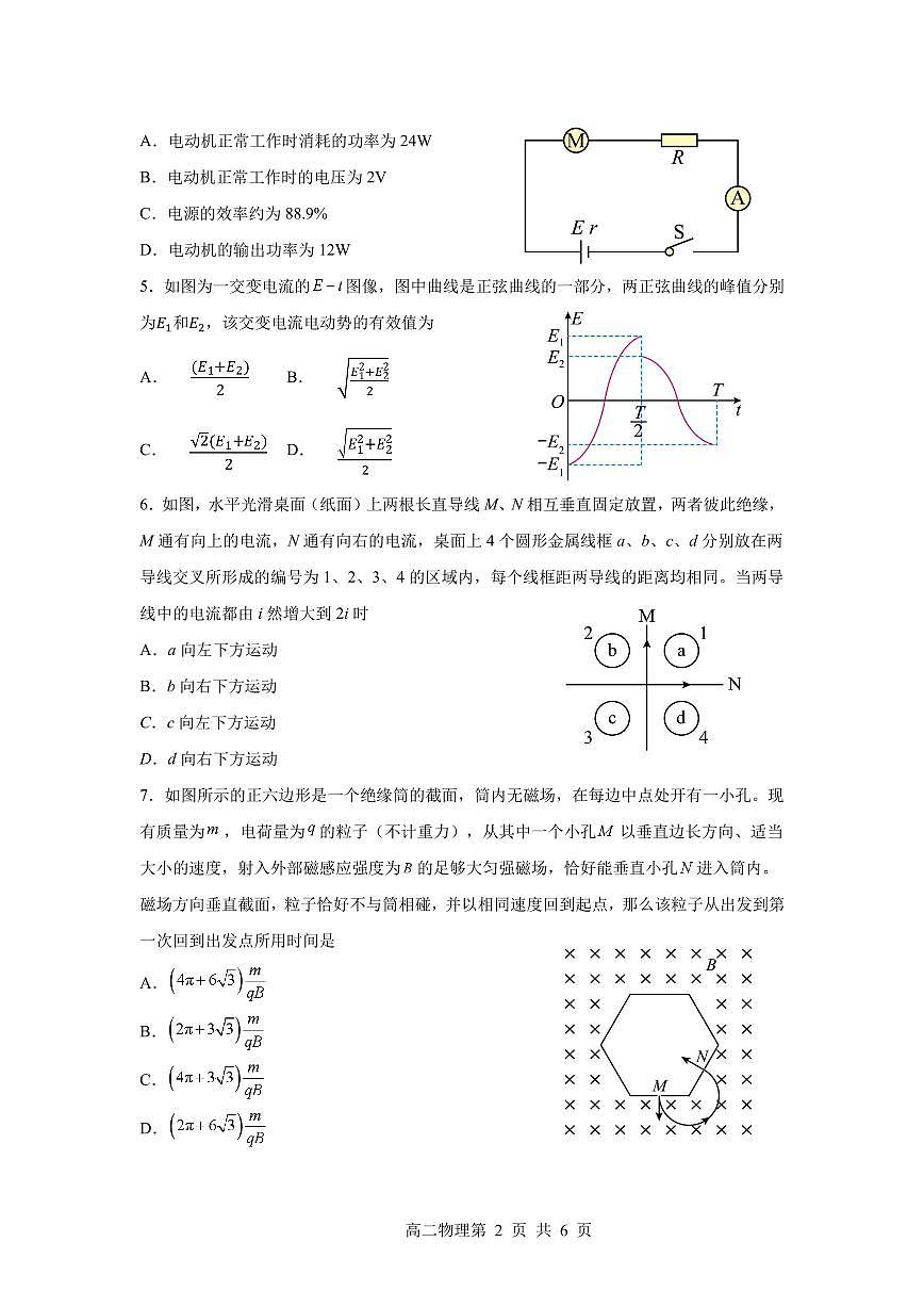 物理-哈三中2024-2025學(xué)年高二上學(xué)期1月期末考試試題第2頁(yè)