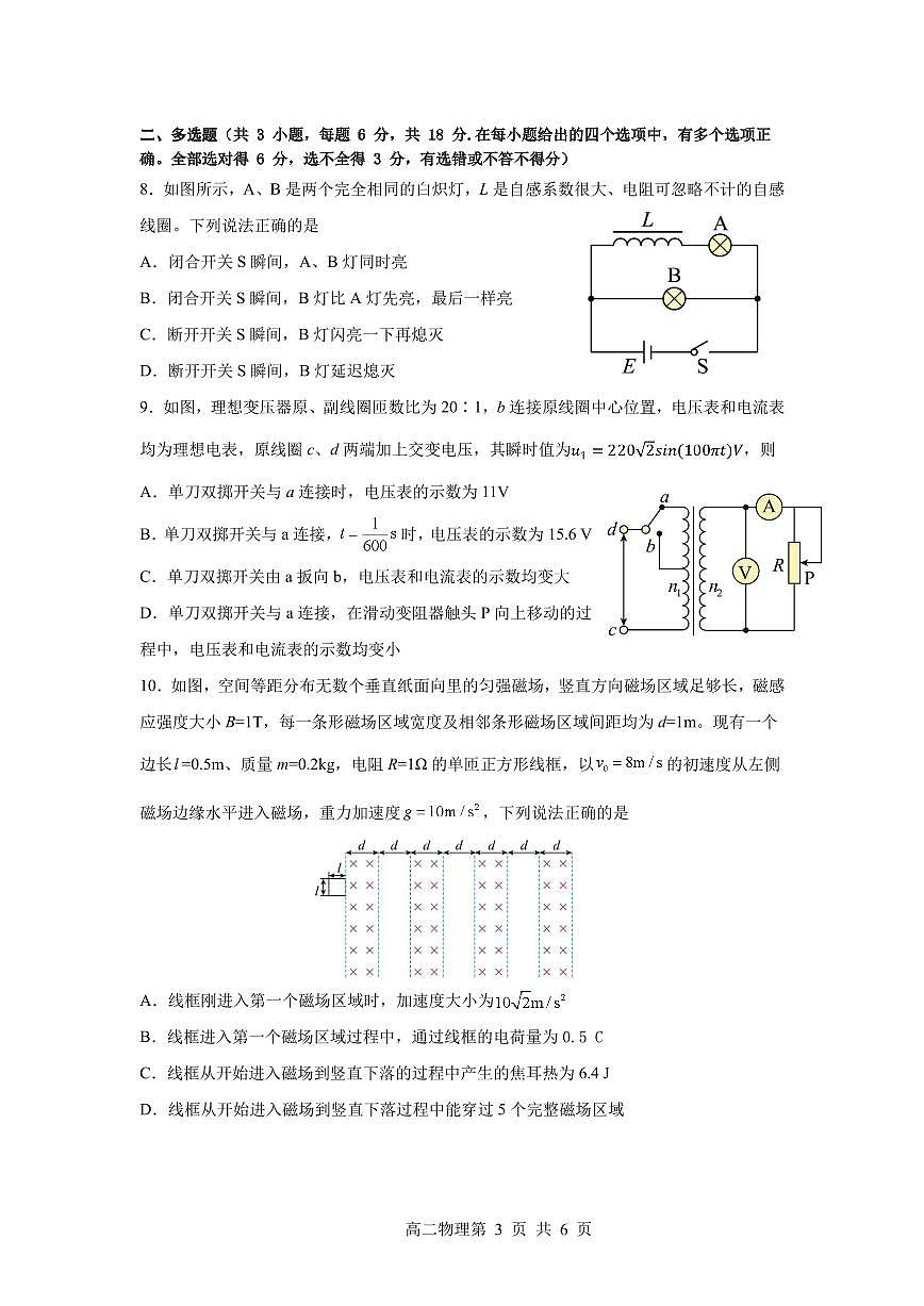 物理-哈三中2024-2025學(xué)年高二上學(xué)期1月期末考試試題第3頁(yè)