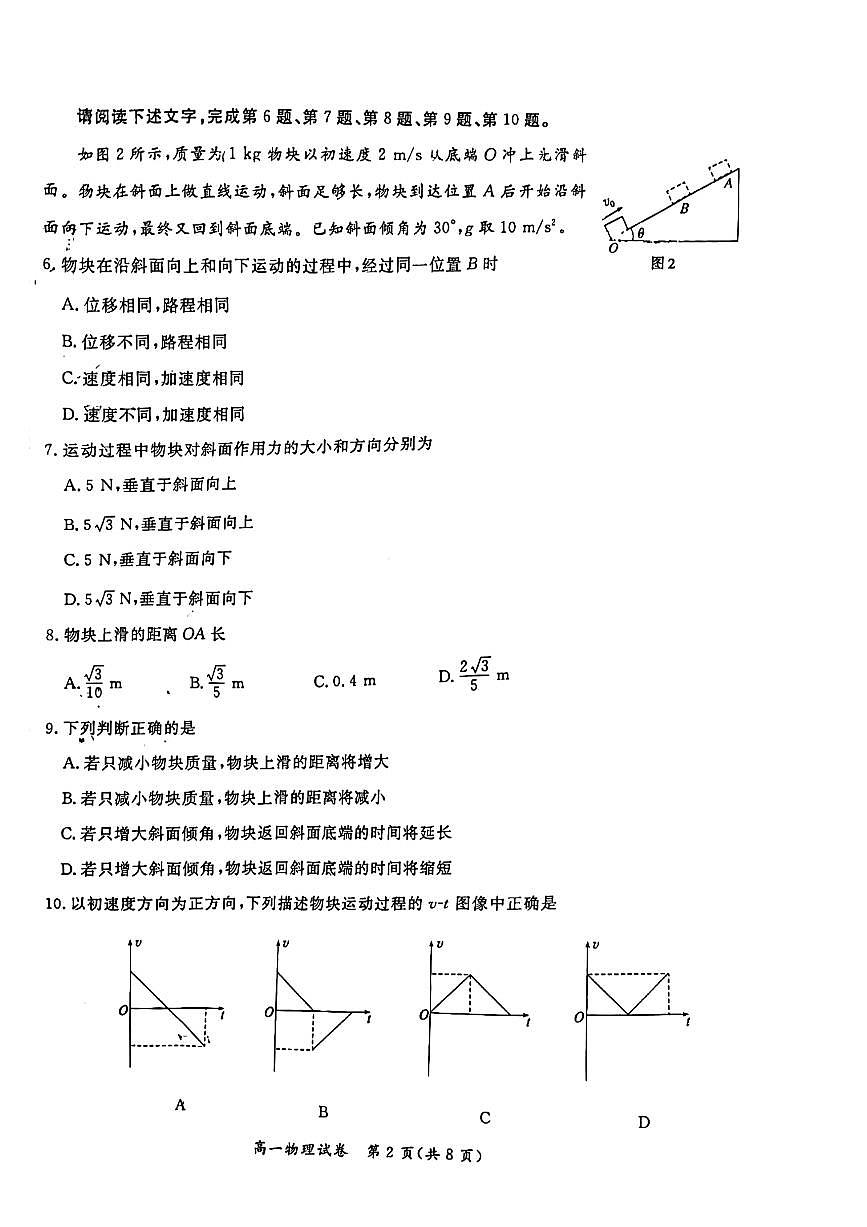 北京通州区2023一2024学年高一年级第一学期期末质量检测物理试卷(无答案)第2页