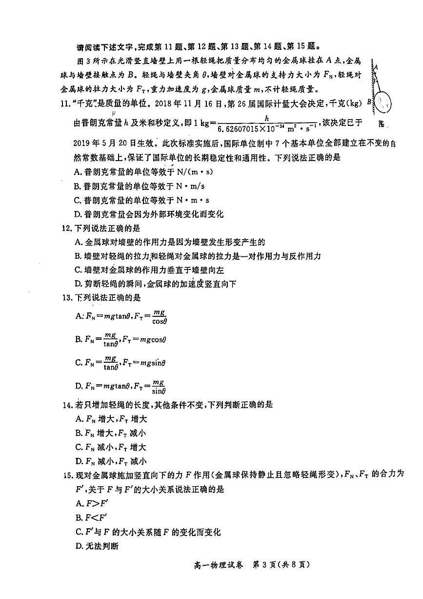 北京通州区2023一2024学年高一年级第一学期期末质量检测物理试卷(无答案)第3页