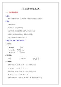 2.3自由落体和竖直上抛 （含答案） 2024届高考物理一轮复习讲义