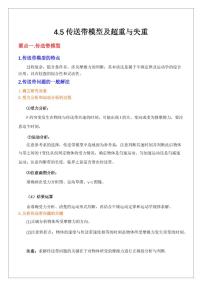 4.5超重失重和传送带问题（含答案） 2024届高考物理一轮复习讲义