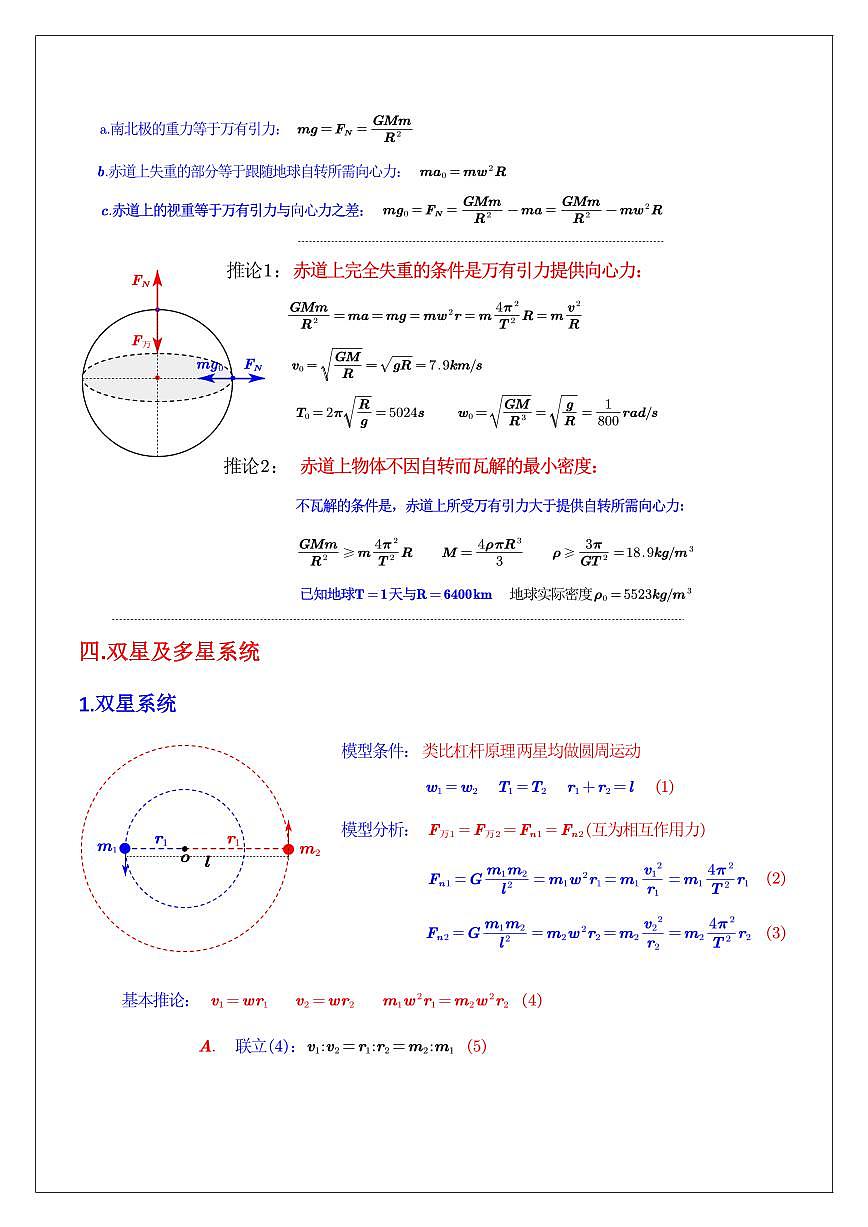 7.3有引力理论的成就(教师版) 2024届高考物理一轮复习讲义第3页