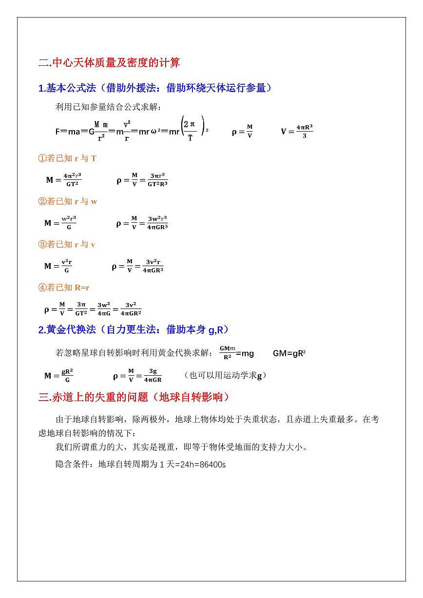 7.3有引力理论的成就(学生版) 2024届高考物理一轮复习讲义第2页