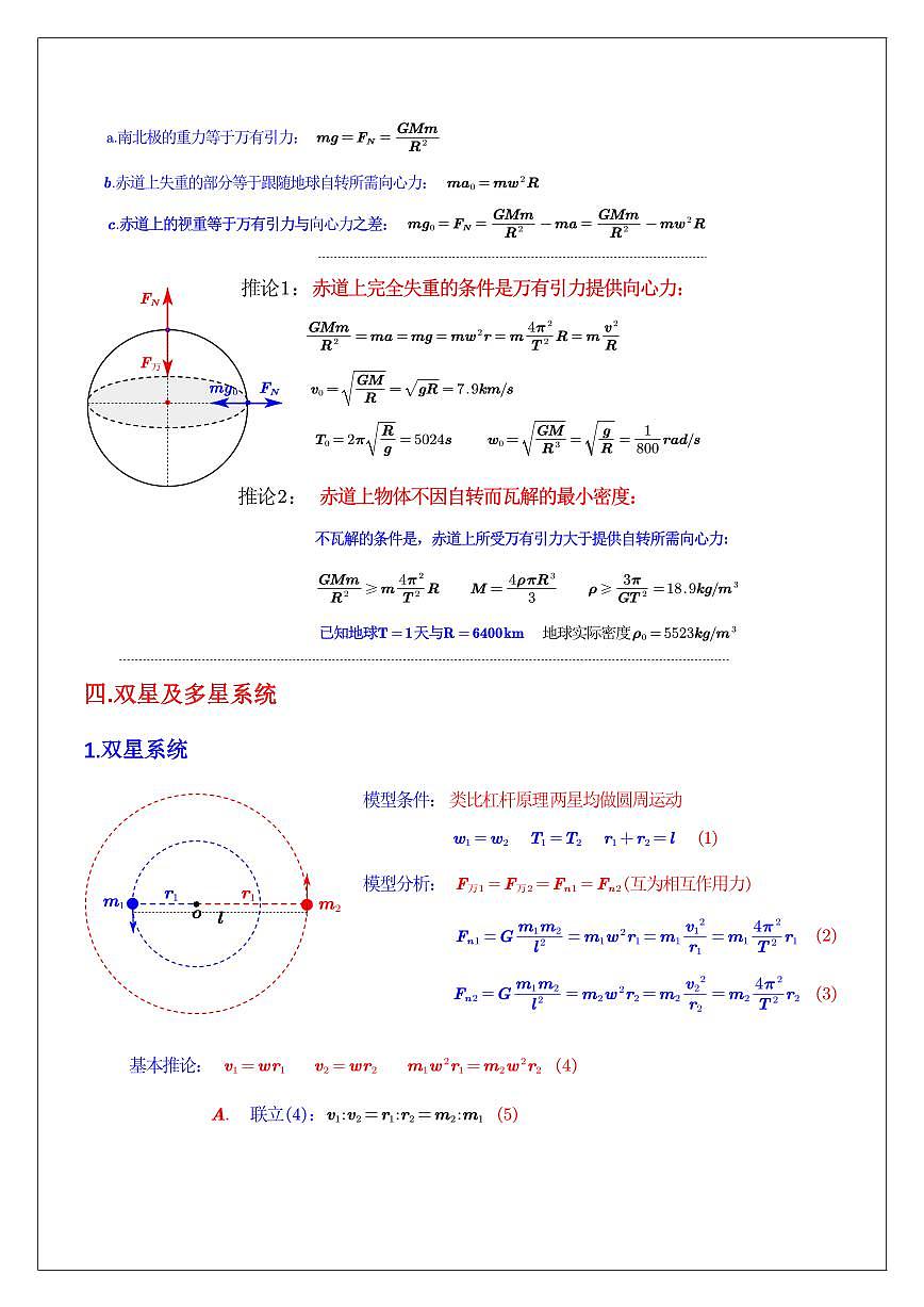 7.3有引力理论的成就(学生版) 2024届高考物理一轮复习讲义第3页