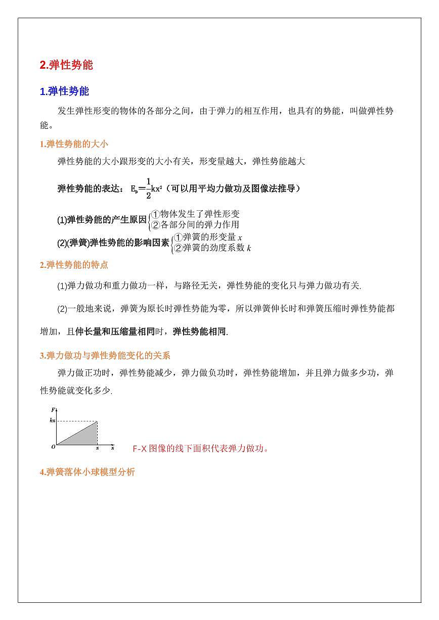 8.2重力势能和弹性势能(教师版) 2024届高考物理一轮复习讲义第3页