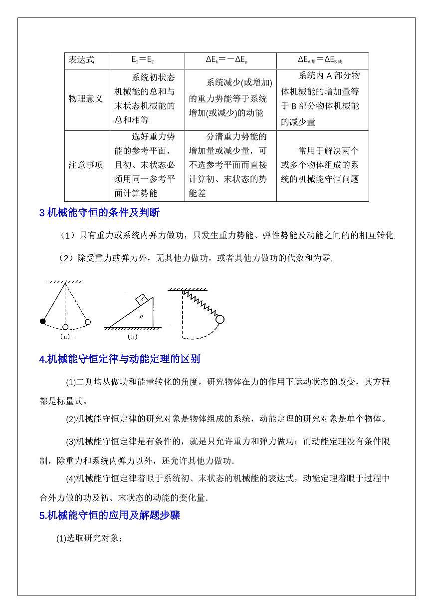 8.4機(jī)械能守恒定律及功能關(guān)系（學(xué)生版） 2024屆高考物理一輪復(fù)習(xí)講義第2頁