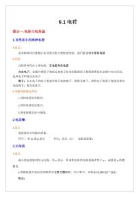 9.1电荷（含答案） 2024届高考物理一轮复习讲义