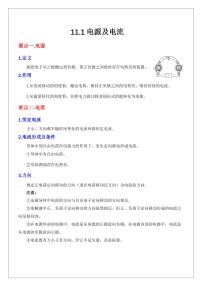 11.1电源及电流（含答案） 2024届高考物理一轮复习讲义