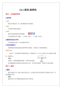 13.1磁场 磁感线（含答案） 2024届高考物理一轮复习讲义