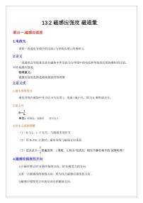 13.2磁感应强度 磁通量（含答案） 2024届高考物理一轮复习讲义
