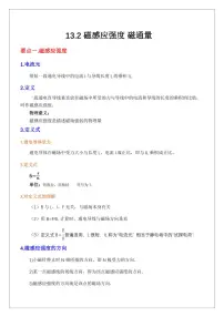 13.2磁感应强度 磁通量（含答案） 2024届高考物理一轮复习讲义
