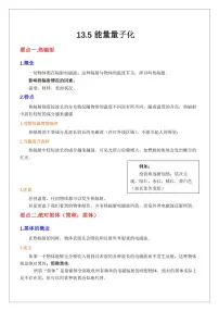 13.5能量量子化（含答案） 2024届高考物理一轮复习讲义