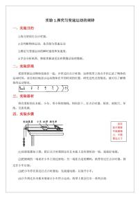实验1.探究匀变速运动(含答案) 2024届高考物理一轮复习讲义