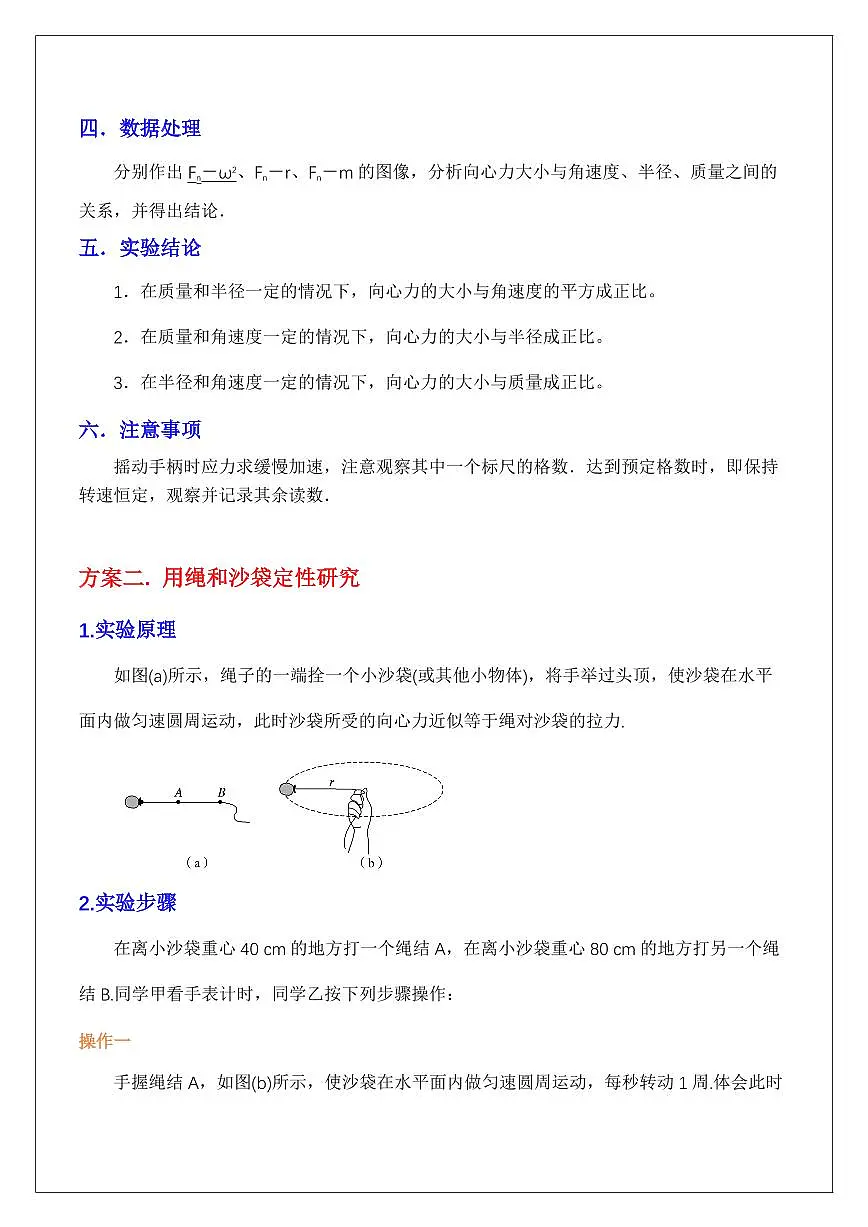 实验6.探究向心力与r、w、m关系(学生版) 2024届高考物理一轮复习讲义第2页