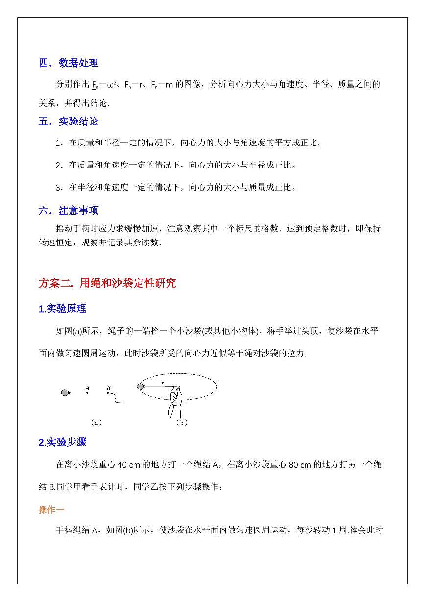 实验6.探究向心力与r、w、m关系(学生版) 2024届高考物理一轮复习讲义第2页
