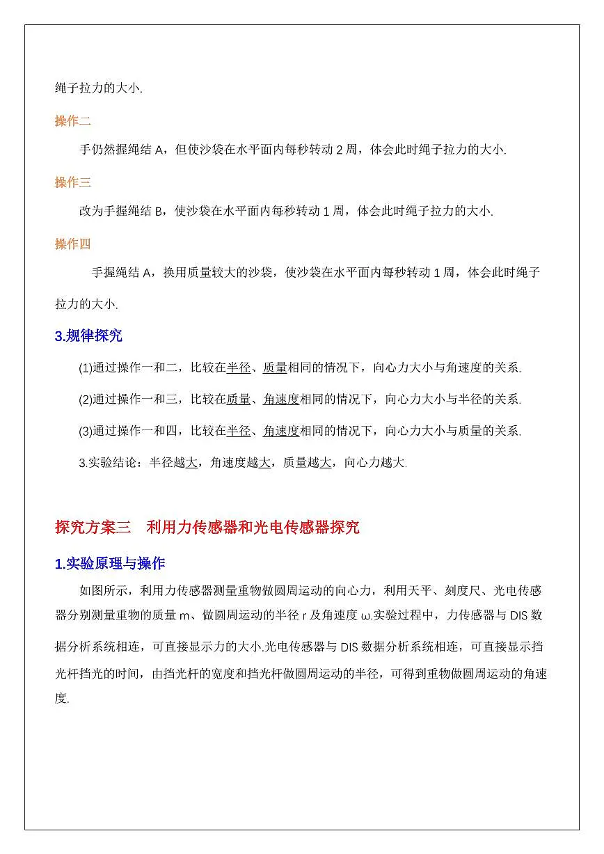 实验6.探究向心力与r、w、m关系(学生版) 2024届高考物理一轮复习讲义第3页