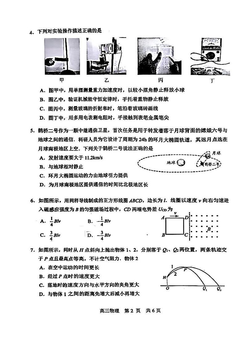 江苏省苏州市2024-2025学年第一学期学业质量阳光指标调研高三物理试题及答案(苏州零模)第2页