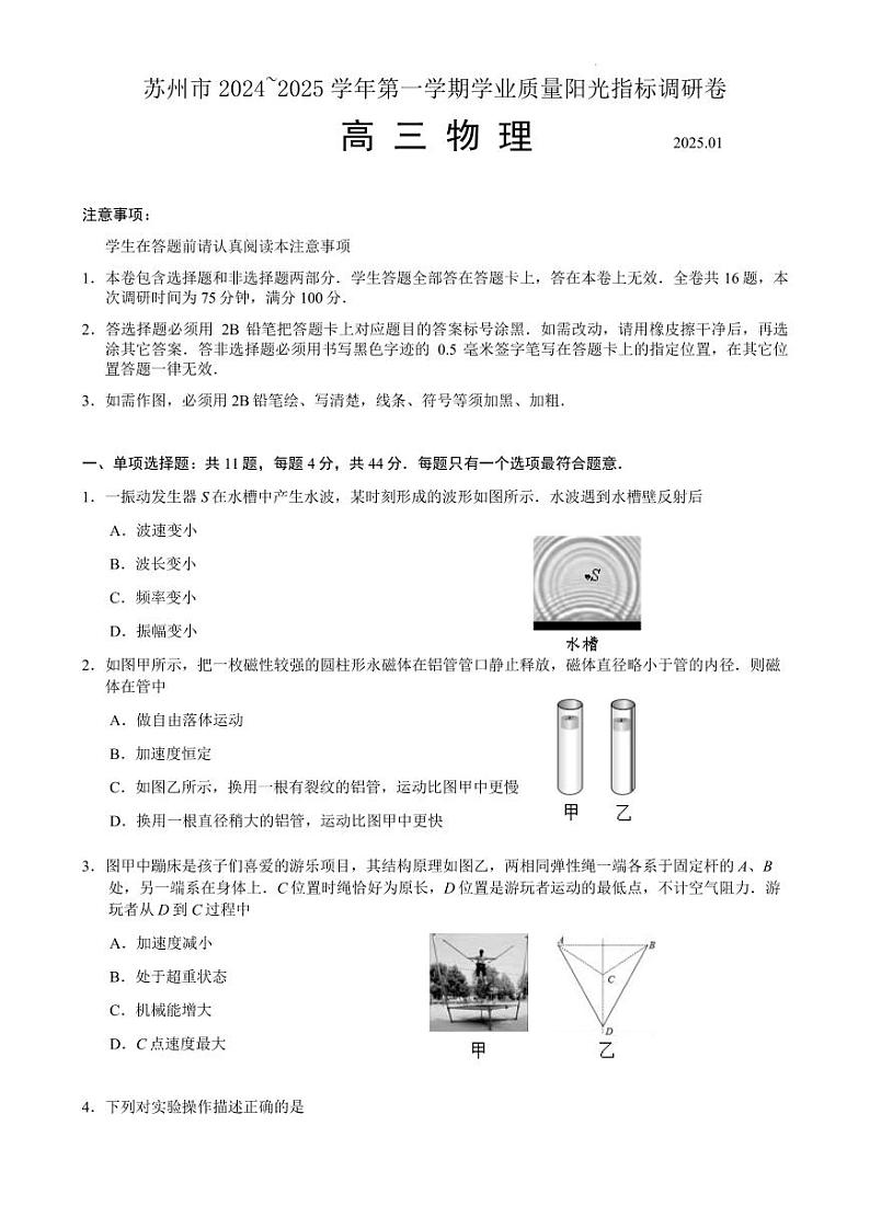 江苏省苏州市2024-2025学年高三上学期期末学业质量阳光指标调研物理试题第1页
