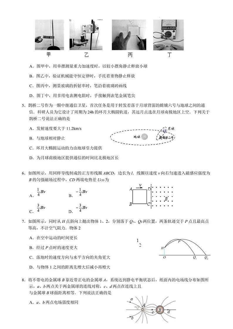 江苏省苏州市2024-2025学年高三上学期期末学业质量阳光指标调研物理试题第2页