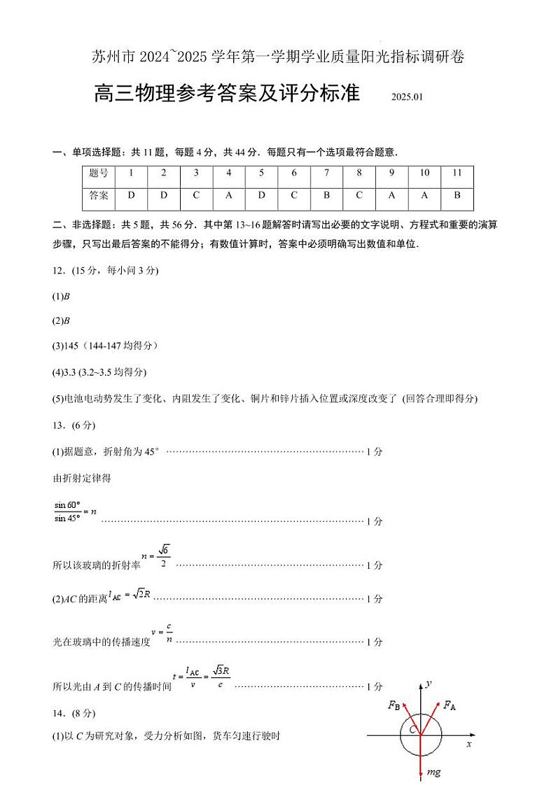 江苏省苏州市2024-2025学年高三上学期期末学业质量阳光指标调研物理试题答案第1页