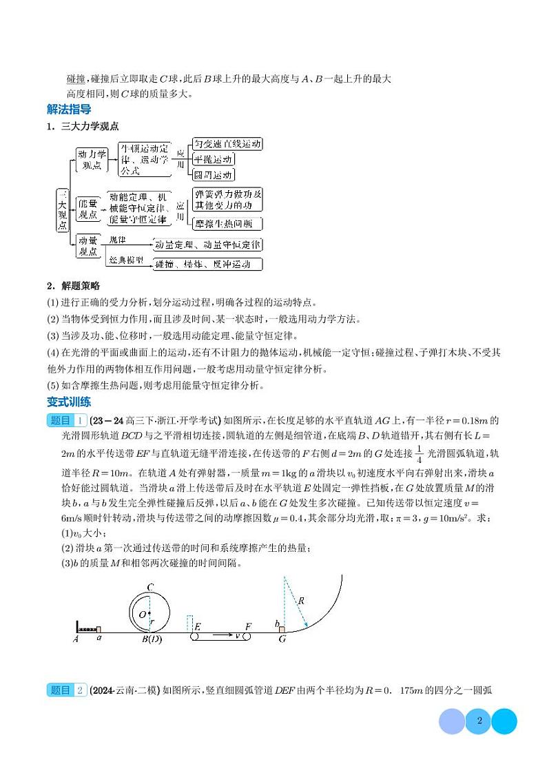 大题 三大动力学观点在力学中的综合应用(学生)第2页