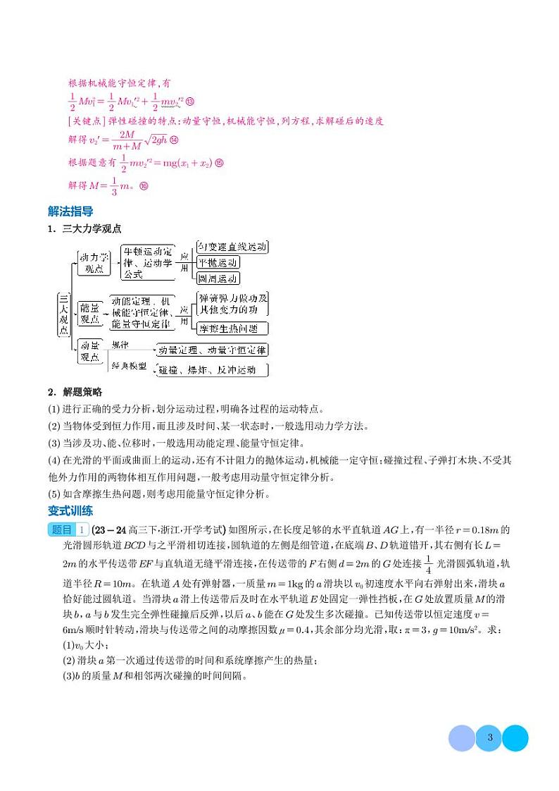 大题 三大动力学观点在力学中的综合应用(解析)第3页