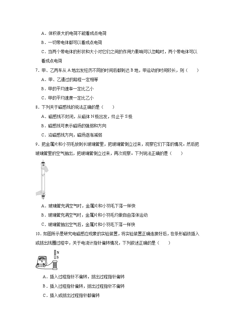 2025年广东省高中学业水平考试综合测评卷(三)物理试题第2页