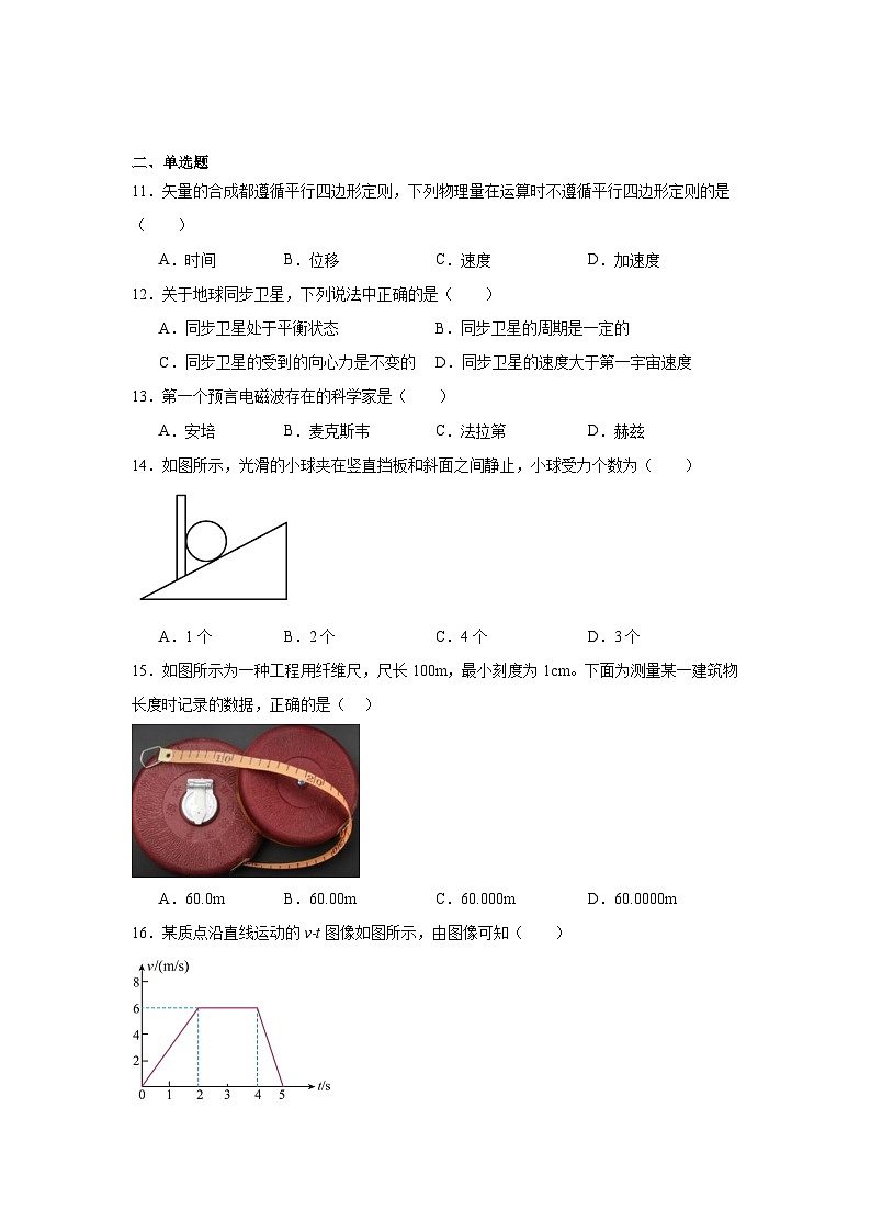 2025年广东省高中学业水平考试综合测评卷(三)物理试题第3页