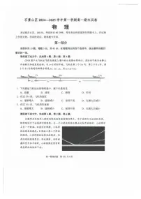 北京市石景山区2024-2025学年高一上学期期末考试物理试题