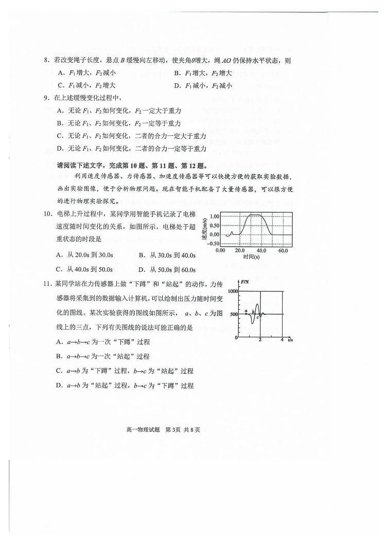 北京市石景山区2024-2025学年高一上学期期末考试物理试题第3页
